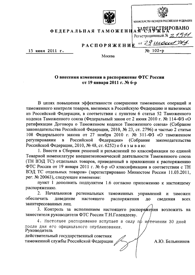 Распоряжения рф могут быть