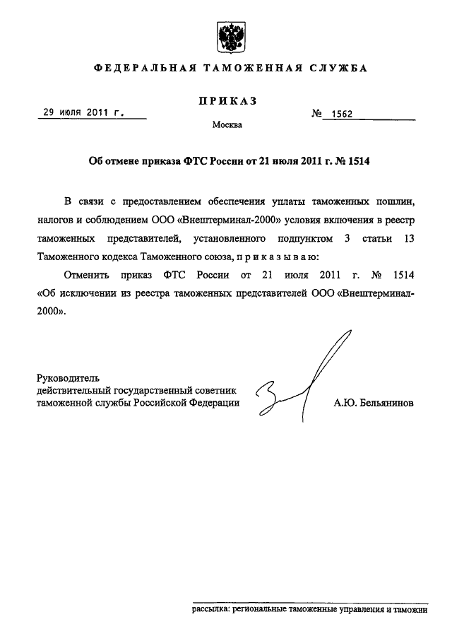 Об отмене действия приказа образец