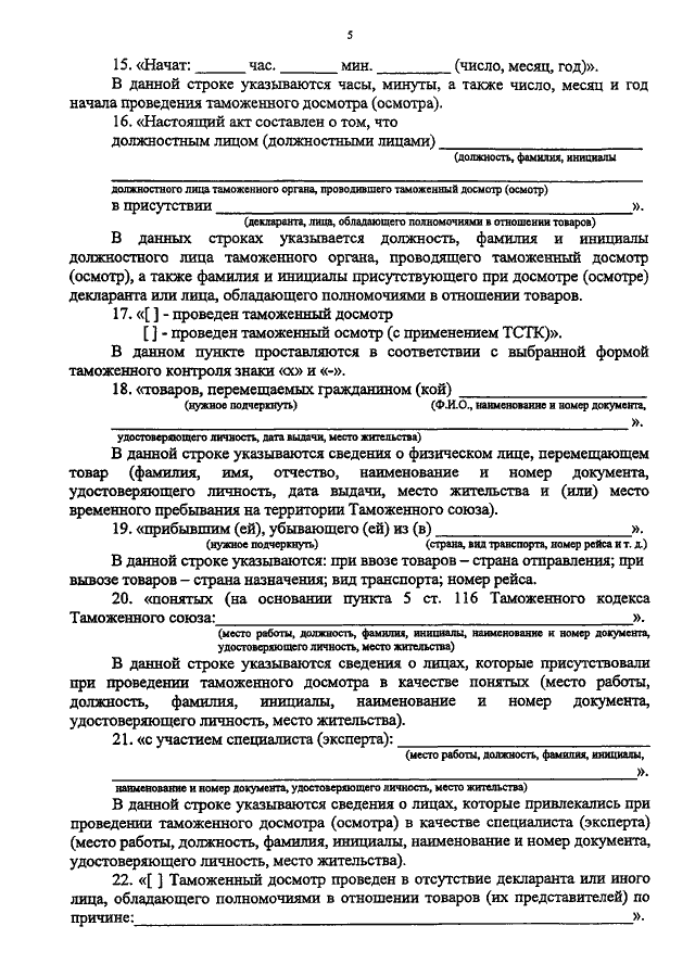 ПРИКАЗ ФТС РФ От 29.07.2011 N 1555 "ОБ УТВЕРЖДЕНИИ ИНСТРУКЦИИ О.