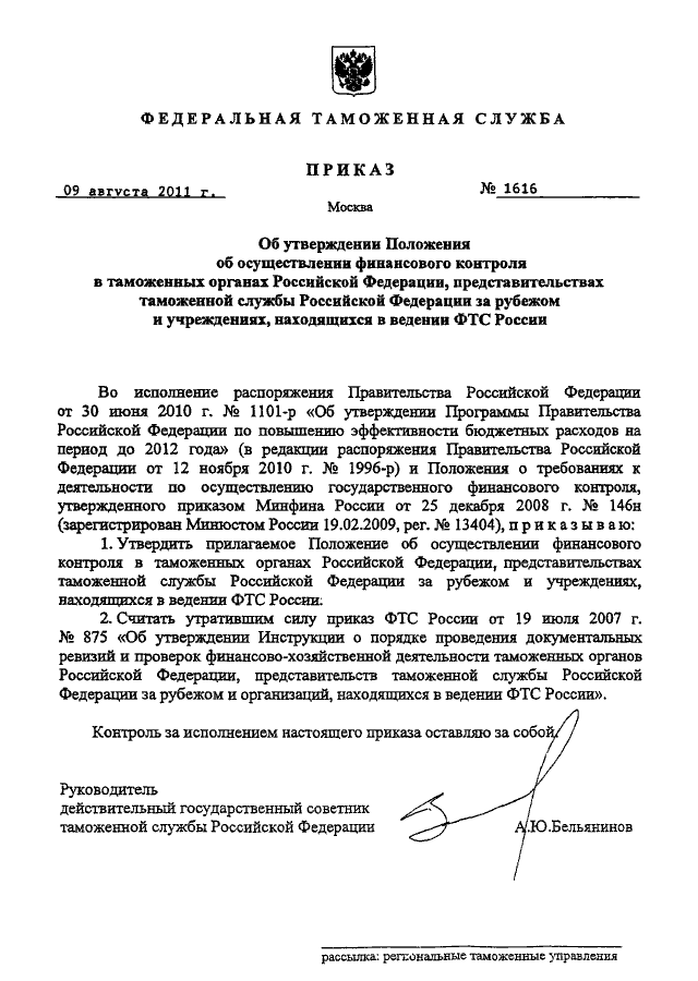 Каким приказом фтс россии утверждено руководство по метрологическому обеспечению таможенных органов