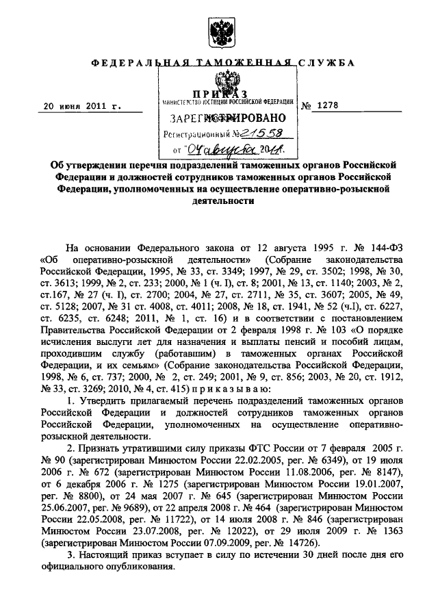 07. 2005. Фтс россии 2011 год приказ. Меры защиты прав ис применяемые таможенными органами рф. 2022 n75.