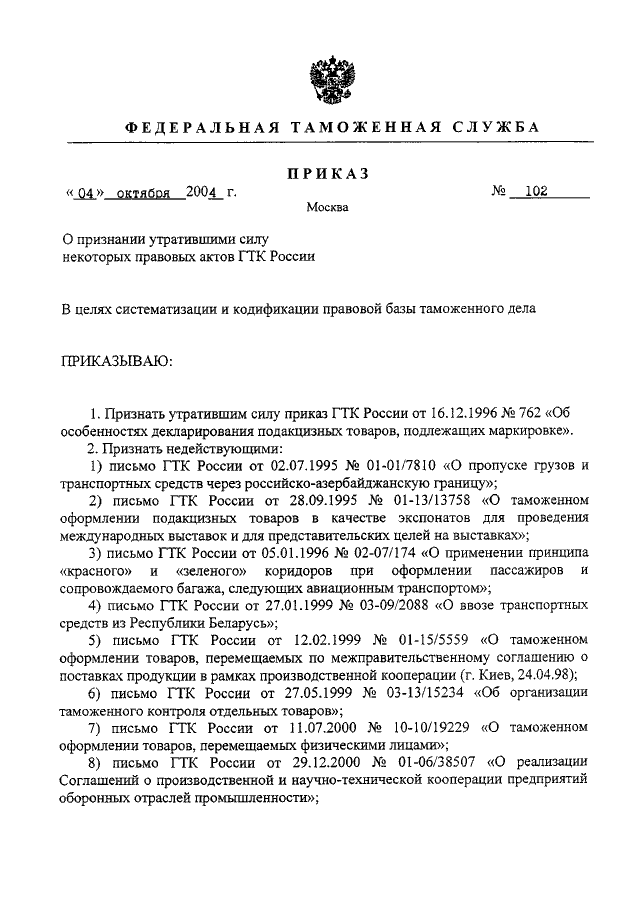 Признании утратившими силу некоторых. Приказ о признании утратившим силу некоторых приказов. Признание правового акта утратившим силу. Признать об утратившим силу правовой акт. Правовые акты утратившие силу.