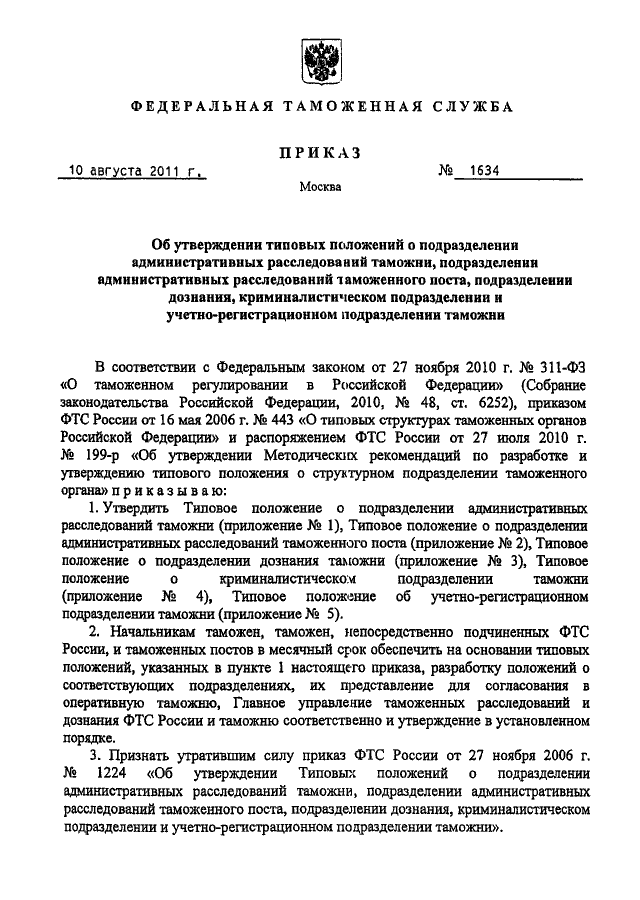 Приказ о разработке положений о структурных подразделениях образец