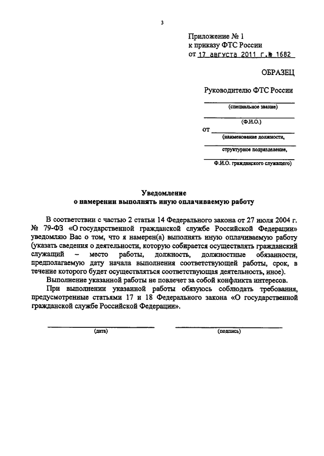 Уведомление о приеме госслужащего образец
