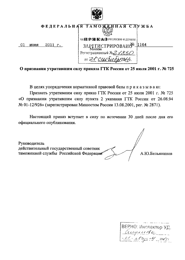 Пункт приказа считать утратившим силу образец