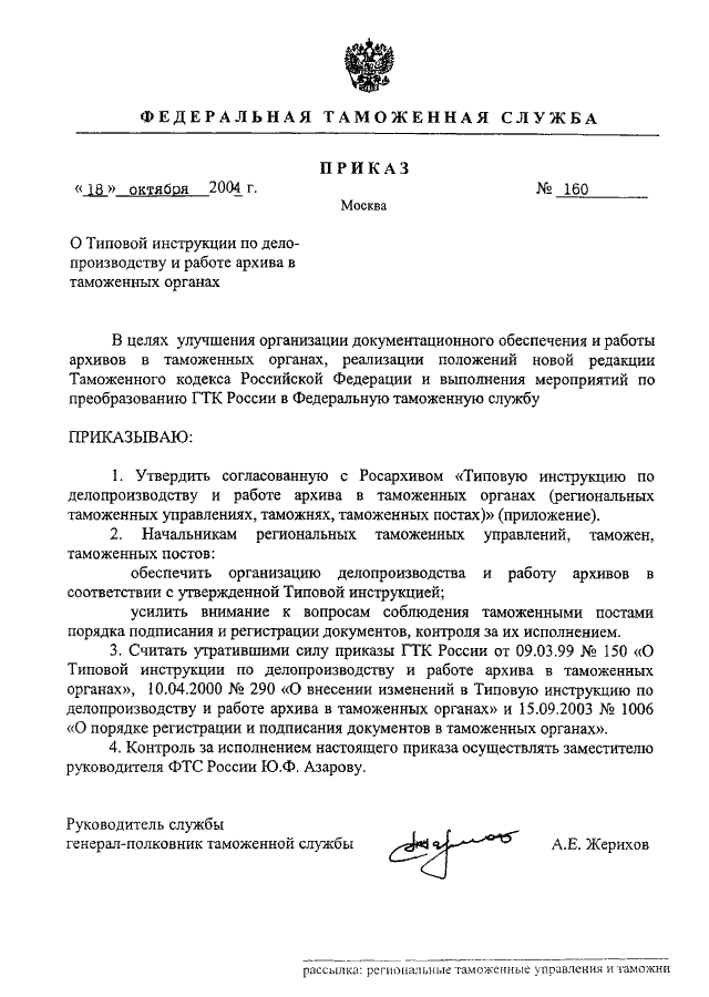 Инструкция по делопроизводству в федеральной службе