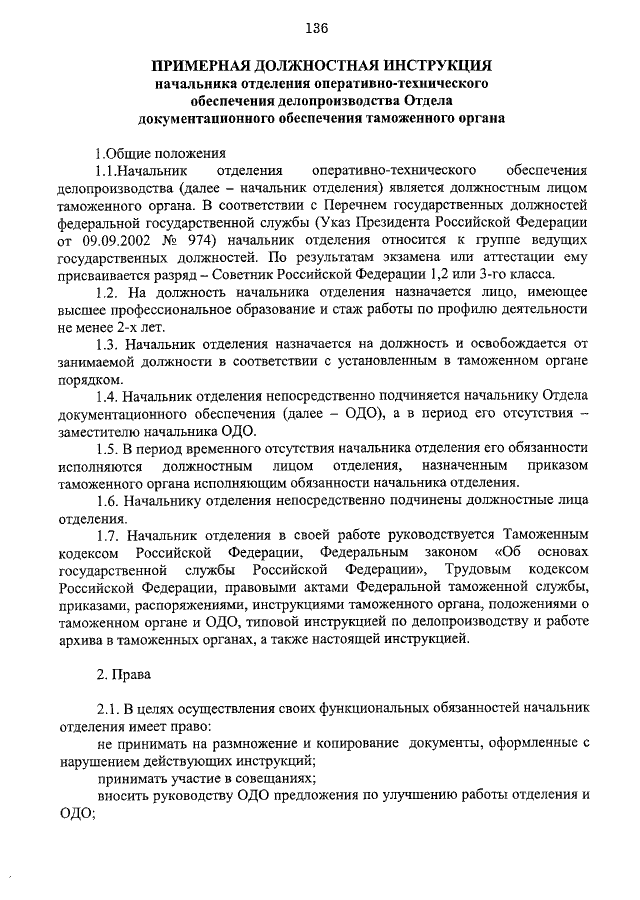 информационно-аналитическое управление совета федерации. инструкция по судебному делопроизводству у мирового судьи. правовая основа делопроизводства. примерная инструкция по делопроизводству. цель проекта конституция рф.