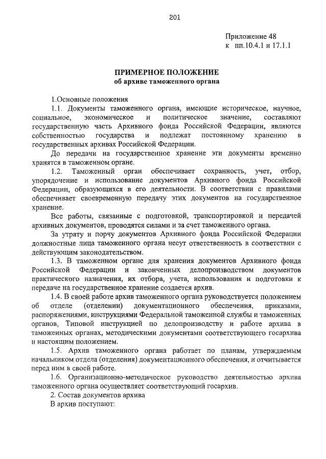 Инструкция по делопроизводству пример образец