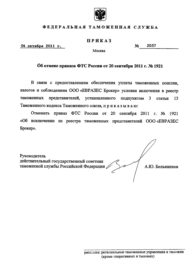 Приказ фтс об отборе проб и образцов