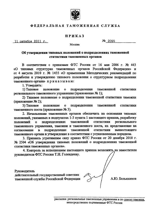 Готовит проект приказа