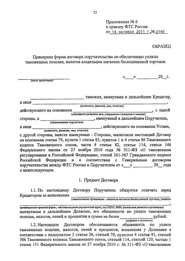 Личное поручительство образец