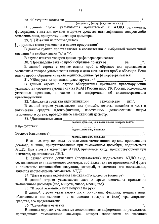 Образец акт таможенного досмотра