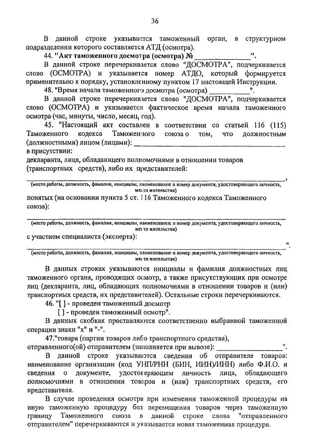 ПРИКАЗ ФТС РФ От 25.10.2011 N 2190 "ОБ УТВЕРЖДЕНИИ ИНСТРУКЦИИ О.