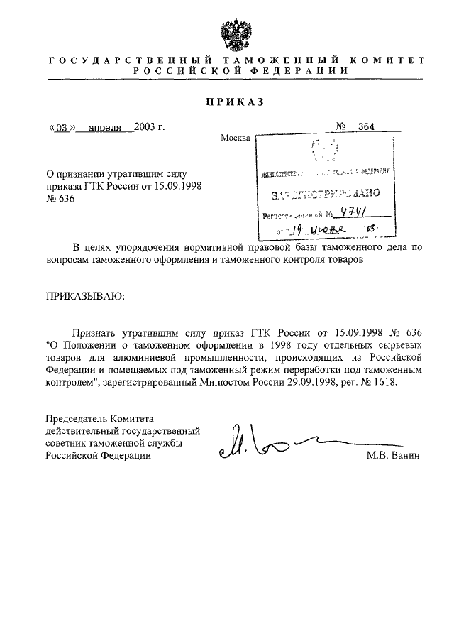 Распоряжение утратившее силу. Приказ о признании утратившим силу приказа образец. Приказ об утрате силы приказа. Приказ утратил силу. Приказ признать утратившим силу приказ.