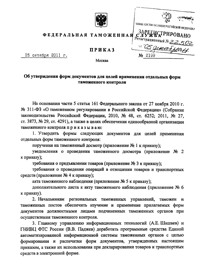 Приказ о досмотре автотранспорта на предприятии образец