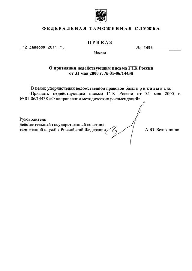 Приказ рф 56. Приказ 428 ФТС России от 06.03.2013. Приказ ФТС России от 12.05.2011 номер 971. Приказ ФТС. Приказ ГТК.