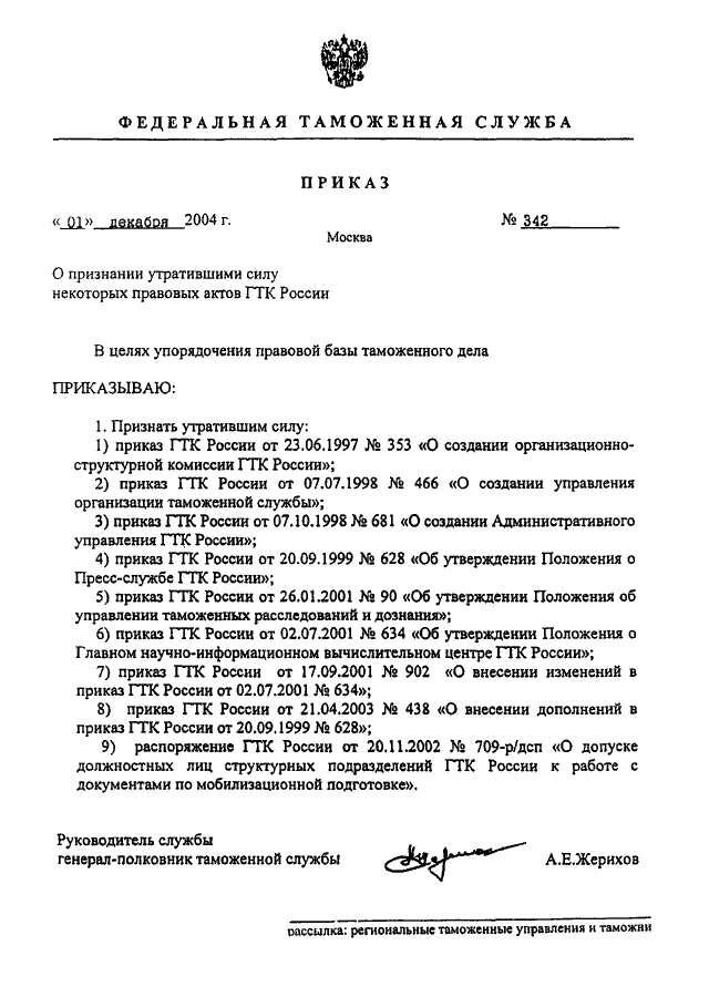 Каким приказом фтс россии утверждено руководство по метрологическому обеспечению таможенных органов