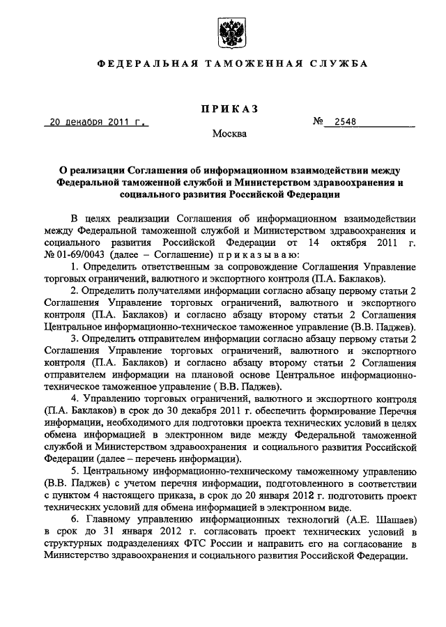 Соглашение об информационном взаимодействии между мвд и гостиницей образец