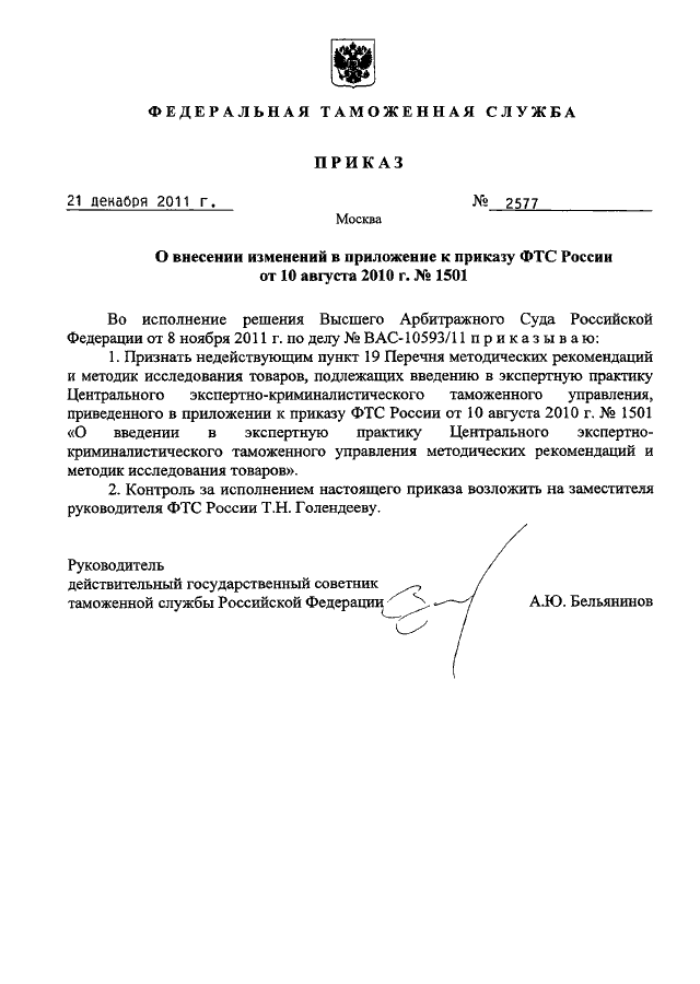 Образец приказа с приложением образец