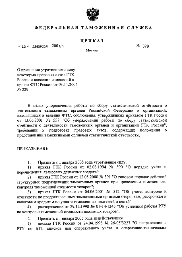 Образец приказа утратившего силу