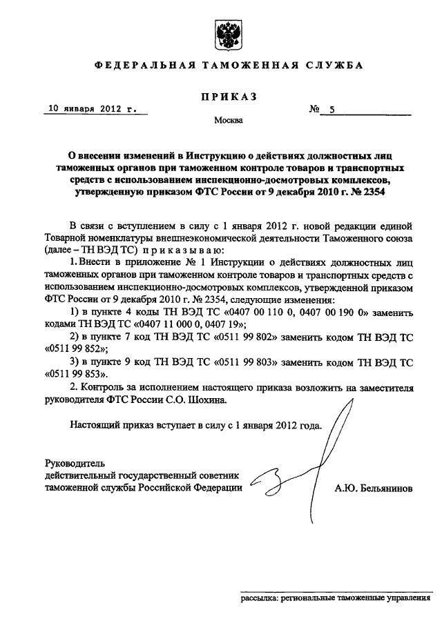 Приказ фтс. Приказ образец ФТС России. ФТС России 2010 год приказ. Приказ от имени руководителя ФТС России. Приказ ФТС начальника таможни.