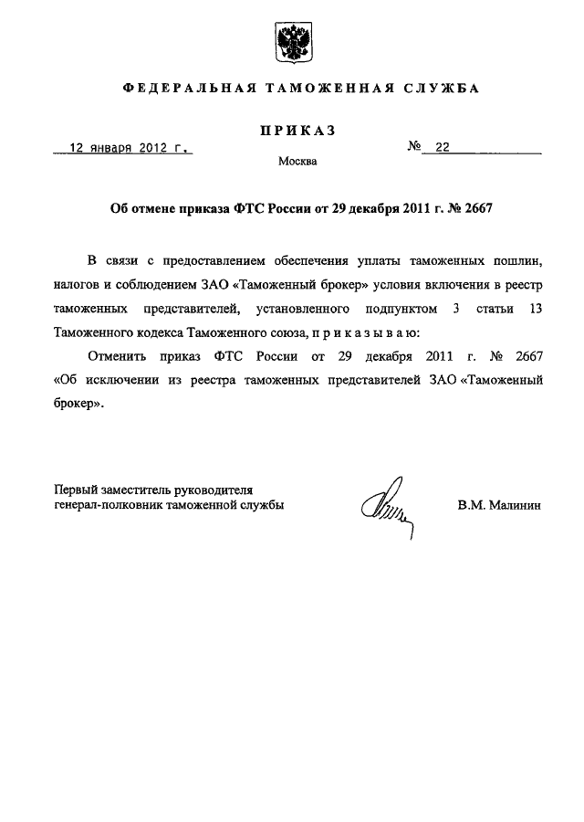 Приказ об отмене приказа. Приказ об отмене действующего положения. Отмена пункта приказа. Приказ об отмене действия приказа образец.