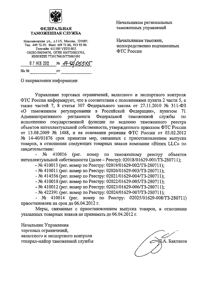 О направлении информации. Письмо о направлении информации. Ответ о направлении информации. Сопроводительное письмо ФТС. Письмо от таможни о направлении информации.