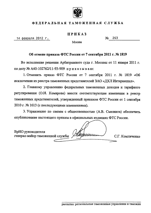 Какая служба таможенного органа готовит проекты приказов по личному составу