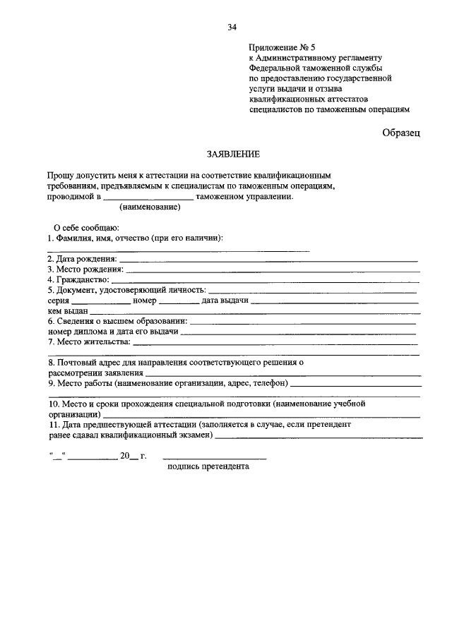 Образец заявления в министерство здравоохранения на квоту