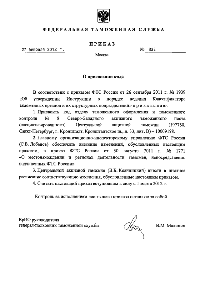 Образец приказа о присвоении. Распоряжение о присвоении кодов. Приказ о присвоении индексов. Приказ по основной деятельности таможня. Приказ о присвоении наименования школы.