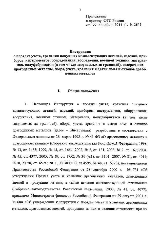 Приказ о сдаче металлолома на предприятии образец