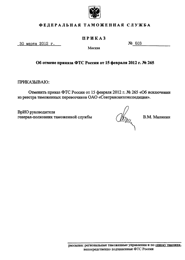 Об отмене действия приказа образец