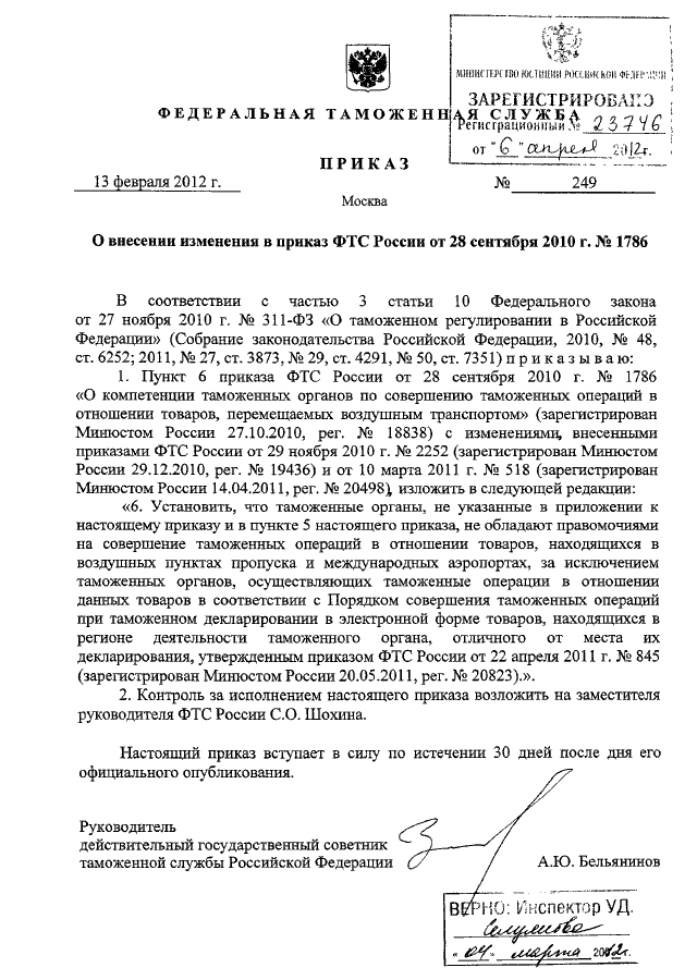 Колокольцев 249 13.2. Приказ МВД РФ 249 от 24.04.2018. Приказ Колокольцева 249 пункт 13.2. 249 Приказ МВД 13. Приказ МВД 249.