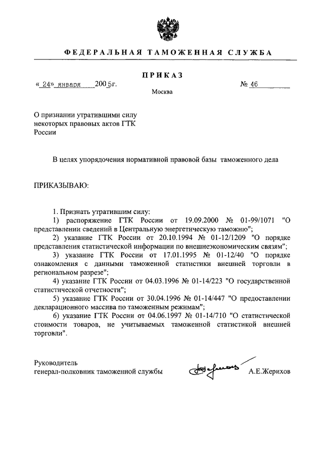 О признании утратившими силу пунктов. О признании утратившим силу некоторых. Решение об утратившим силу. Акты признаются утратившими силу. Приказы и распоряжения ГТК ЛНР.