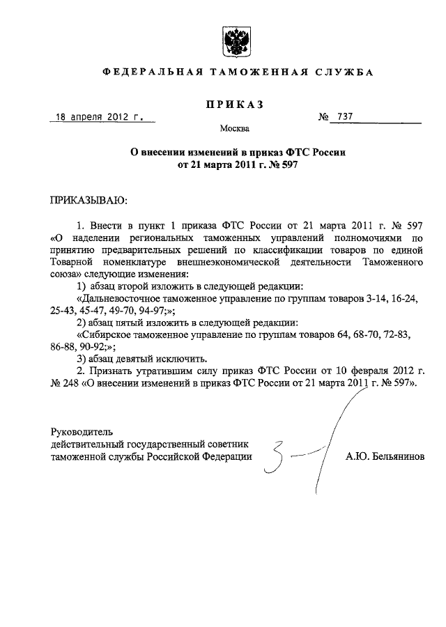Внести дополнения в приказ образец