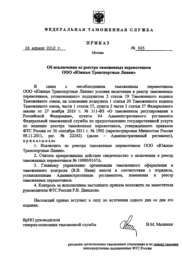 Приказ 825 мвд план единой дислокации