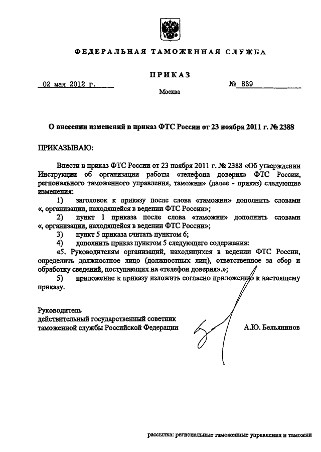 Внести изменения в приказ. Дополнить приказ пунктом. Добавить пункт в приказ. Как дополнить приказ новым пунктом. Дополнить пункт приказа словами.