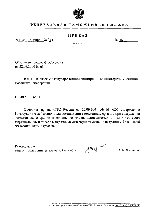 Об отмене действия приказа образец