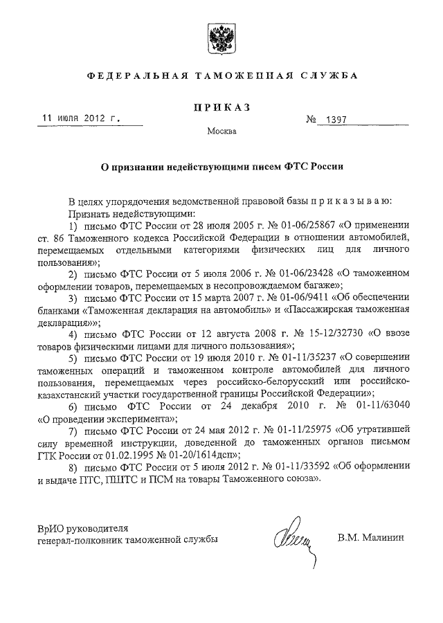 200 приказ рф. Письмо декларация. Приказ ДСП ФТС ДСП. Приказ 200 ДСП таможенной службы. Приказ ФТС 1278 ДСП.