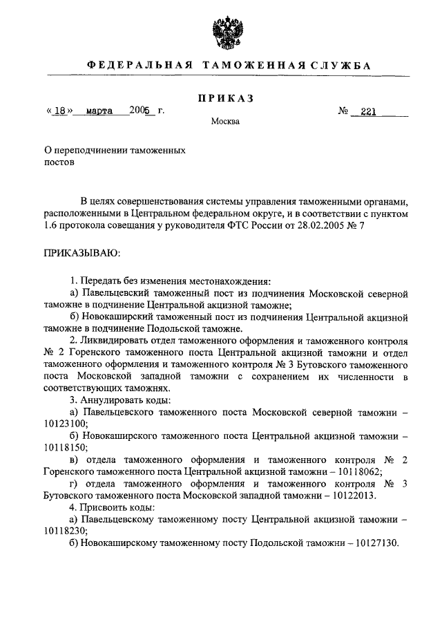 Приказ о переподчинении сотрудников образец