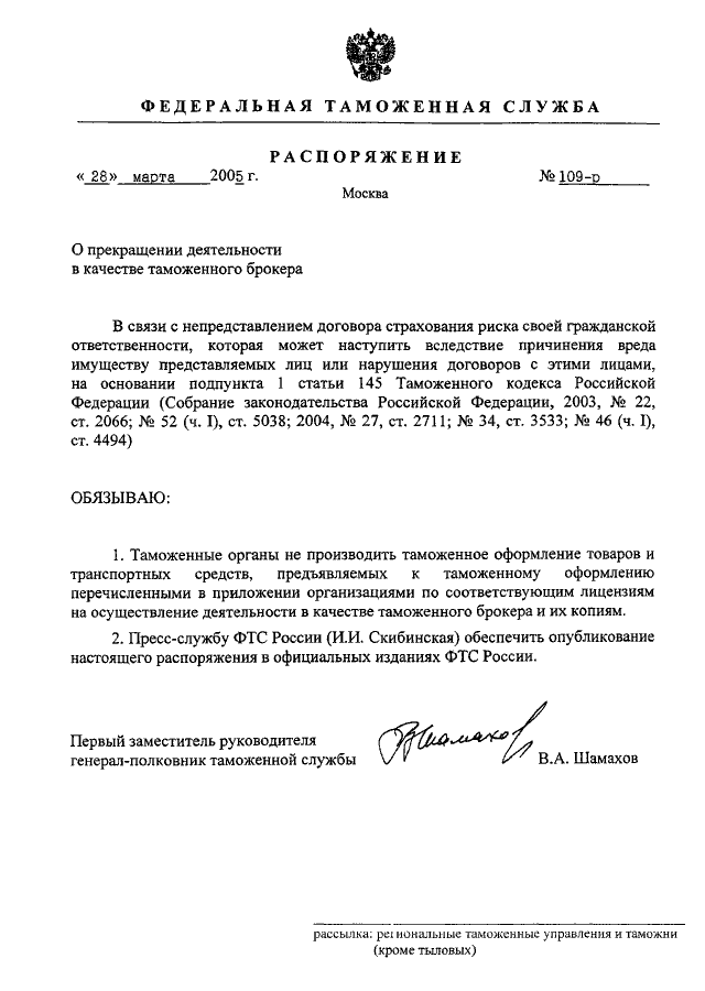 Решение о приостановлении деятельности. Приказ о прекращении деятельности. Прекращение деятельности юридического лица приказ. Распоряжение ФТС 255-Р от 28.11.2017. Приказ ФТС 57.