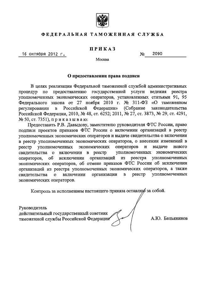 Образец приказа о наделении правом электронной подписи