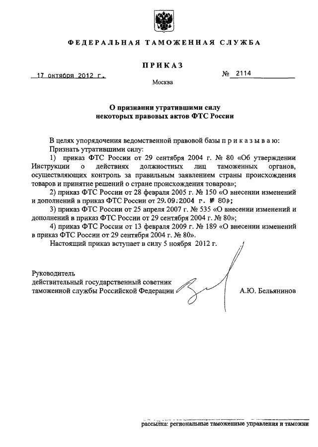 Приказ считать утратившим силу образец