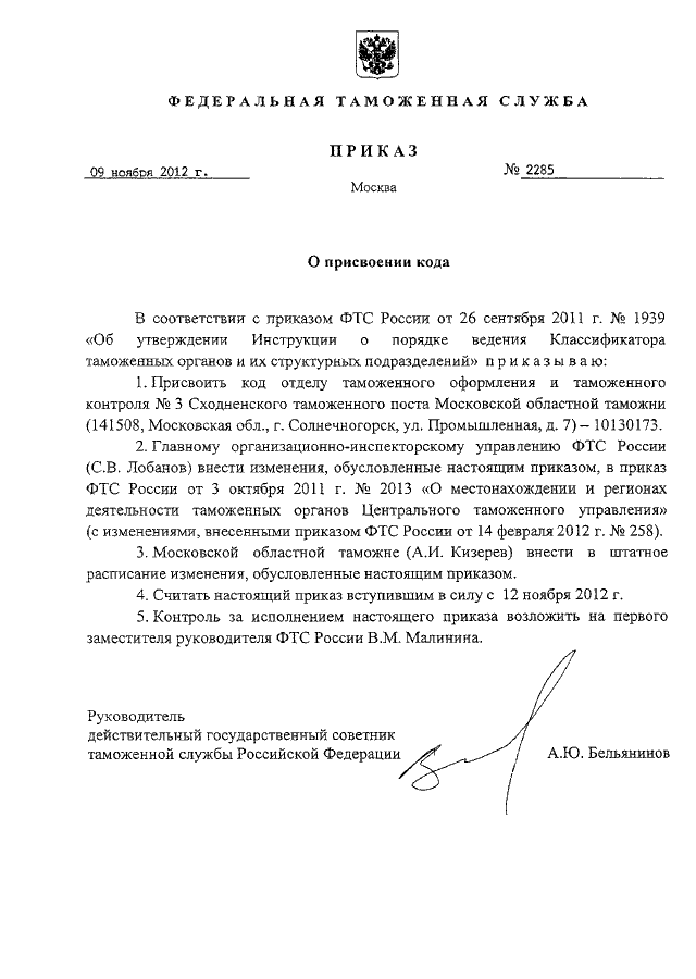 Образец приказа о присвоении классного чина государственному гражданскому