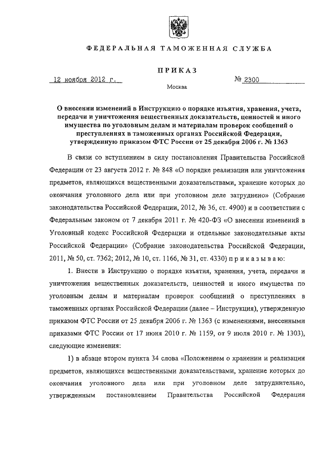 Акт уничтожения вещественных доказательств образец
