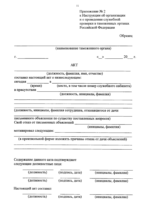 Отчет по служебной проверке образец
