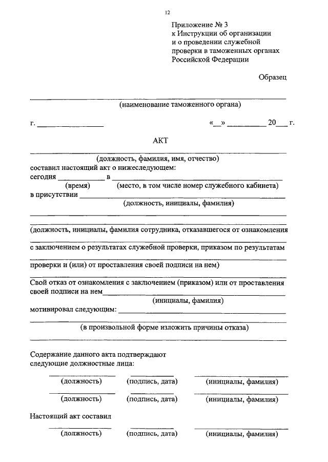 Служебная проверка тк