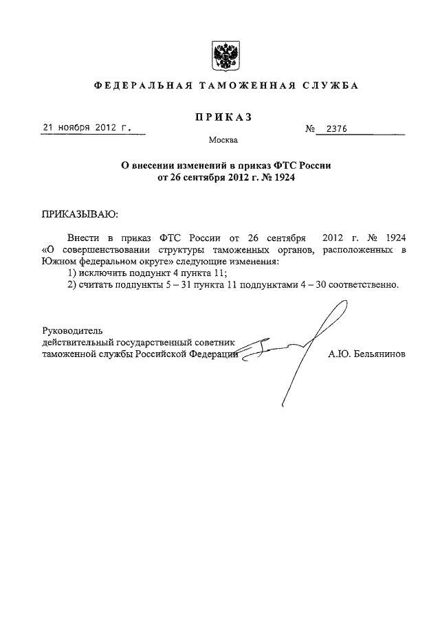 01. Фтс форма приказ. 06. Приказы фтс от 2006. 03.