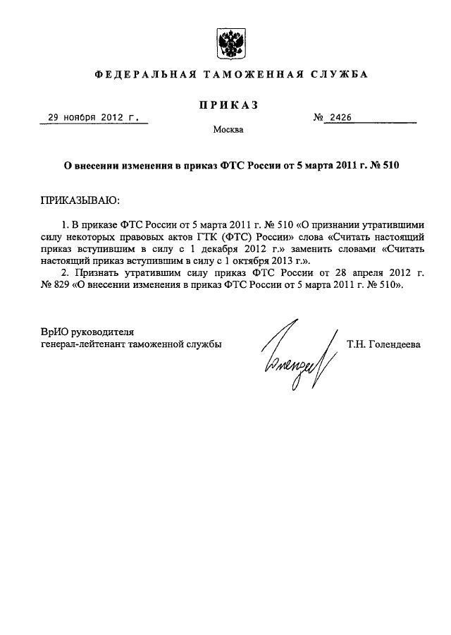 Приказ об изменении номенклатуры дел образец