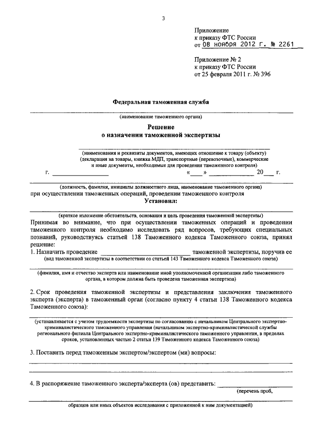 Структура акта отбора проб и образцов товаров в таможенных целях